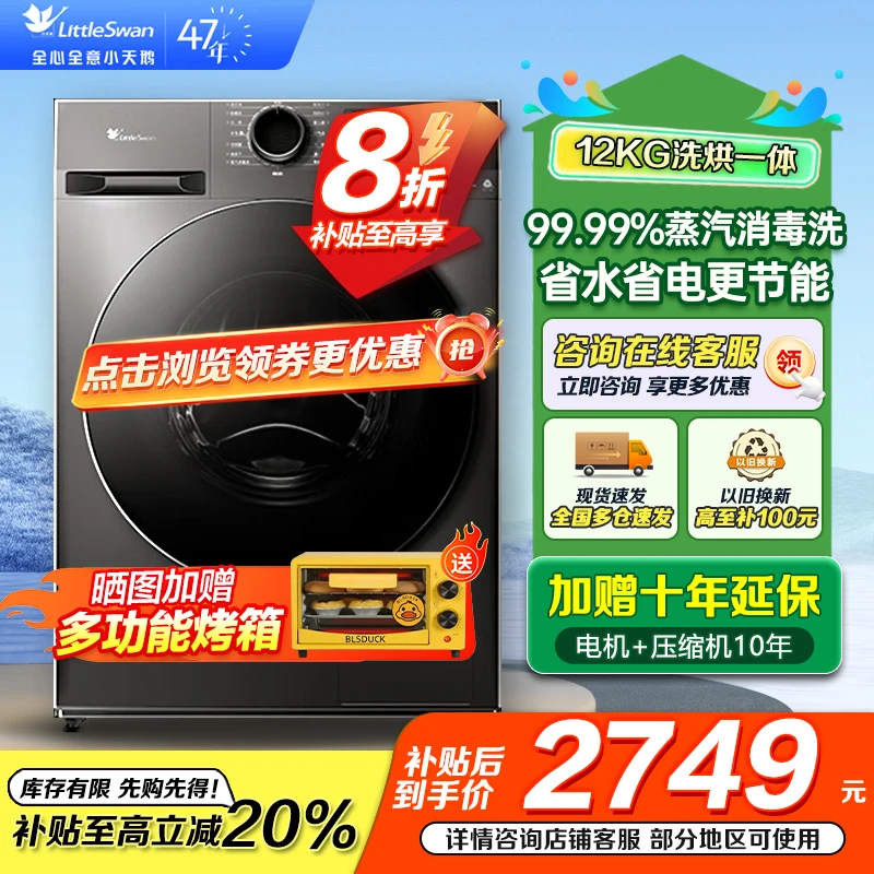 小天鹅洗衣机12kg大容量滚筒家用1.1全自动洗烘一体TD120V098-YN