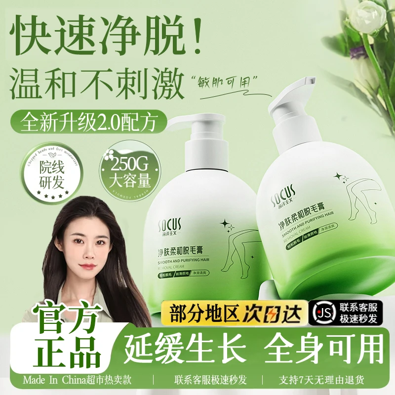 【院线研发&程十安推荐】全身脱毛膏腋下毛去黑点男女学生官方正品✅