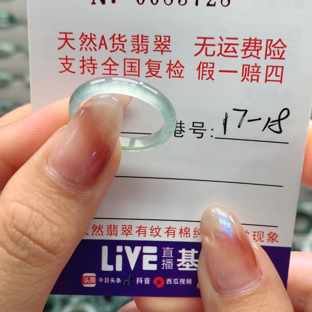 翡翠未镶嵌戒指卡牌