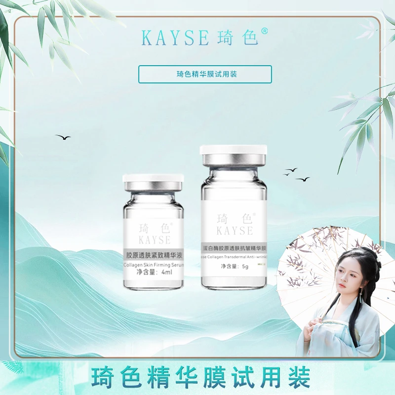 琦色蛋白酶胶原抗皱精华膜小样（2组）
