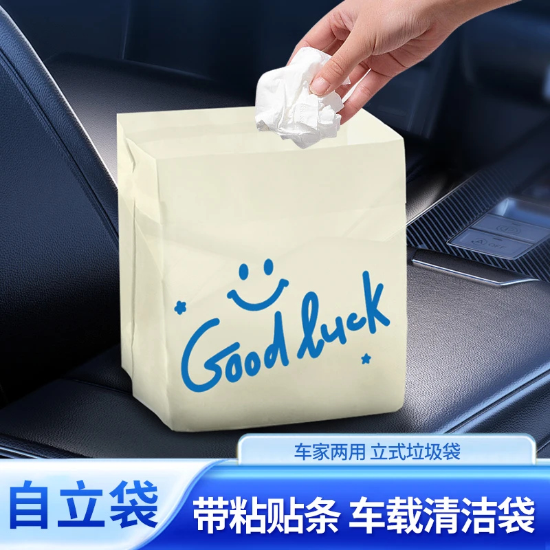 车载立式垃圾袋子汽车专用车内用品车上自立式清洁袋桌面小垃圾桶