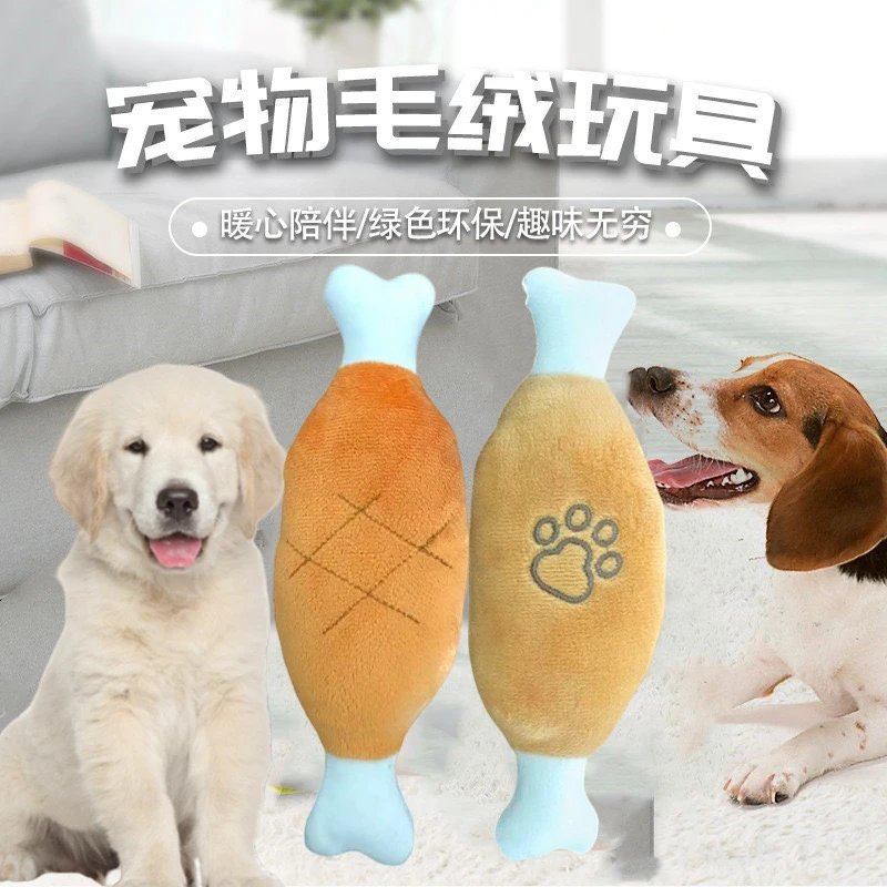 狗狗玩具磨牙洁齿耐咬可发声毛绒鸡腿小型犬泰迪比熊解闷幼犬柯基