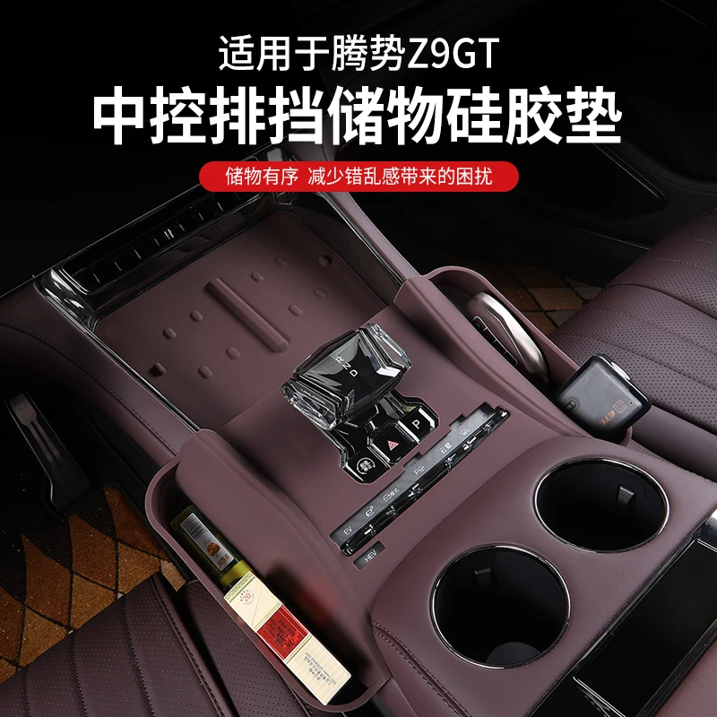 腾势Z9GT中控排挡面板硅胶垫无线充电水杯内饰改装贴片Z9配件用品