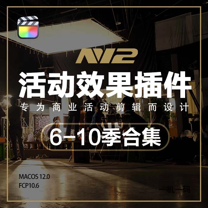 N12活动效果插件6-10季合集
