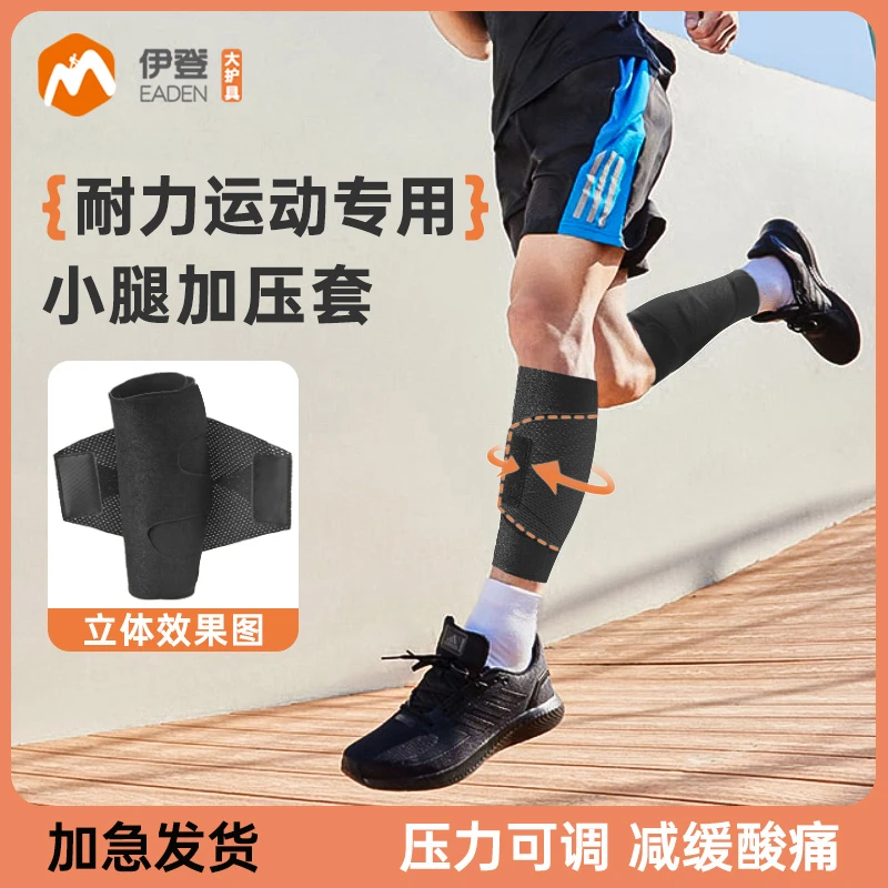 伊登护小腿套小腿保护套加压护具运动跑步马拉松跳绳压力护套神器
