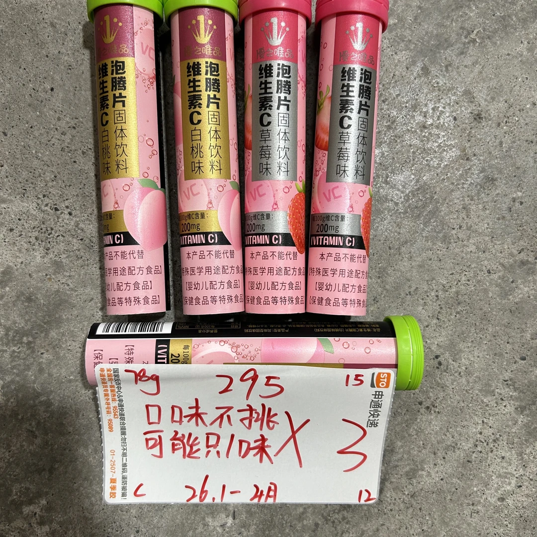 295 维生素泡腾片78g（到手3瓶 可能全一味）