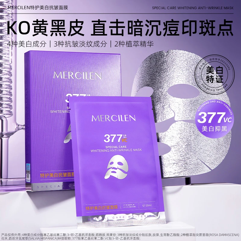 【官方正品】拍一发三盒梦希蓝377vc特护美白抗皱面膜嫩肤紧致淡纹