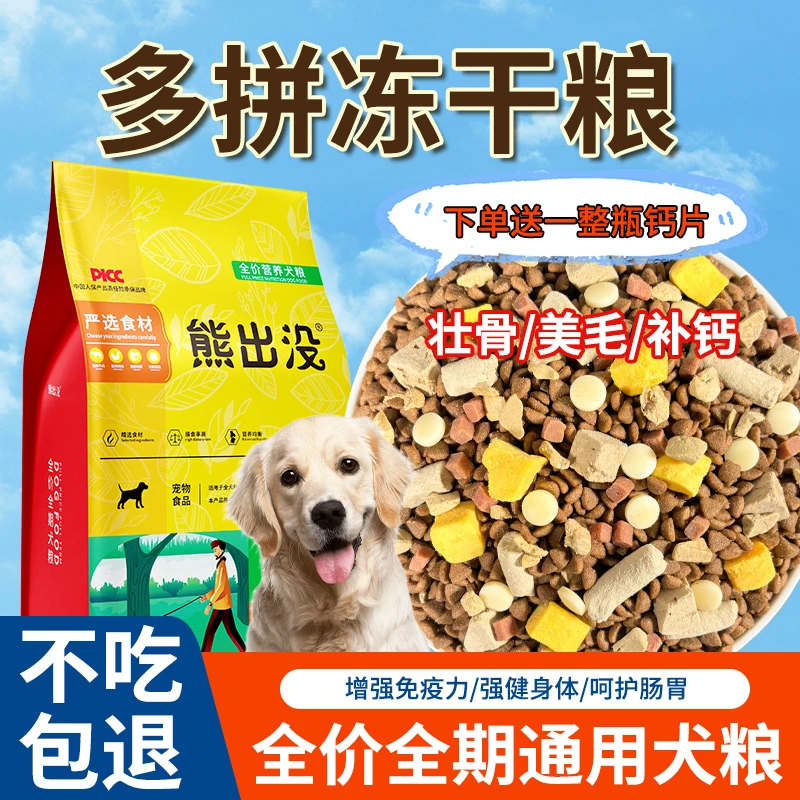 熊出没【10斤冻干装】泰迪幼犬比熊通用型高鲜肉狗粮犬粮天然全犬期