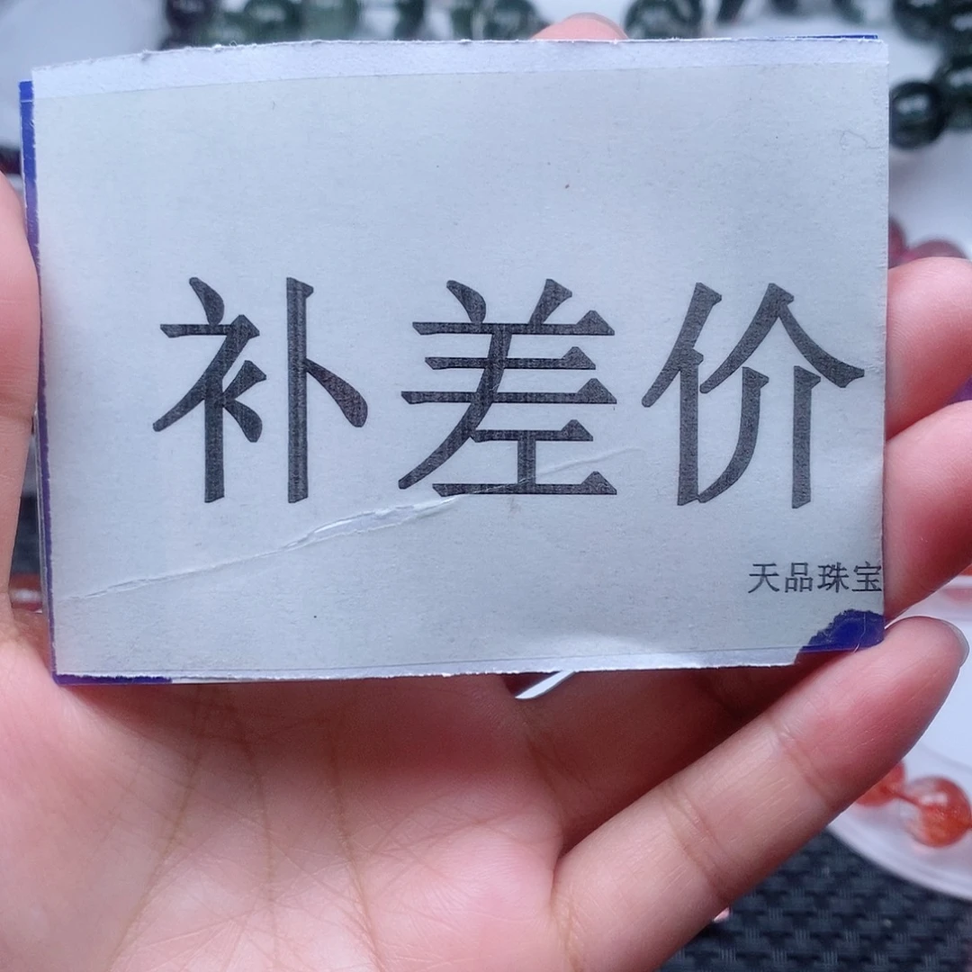 水晶手链未镶嵌补差价链接