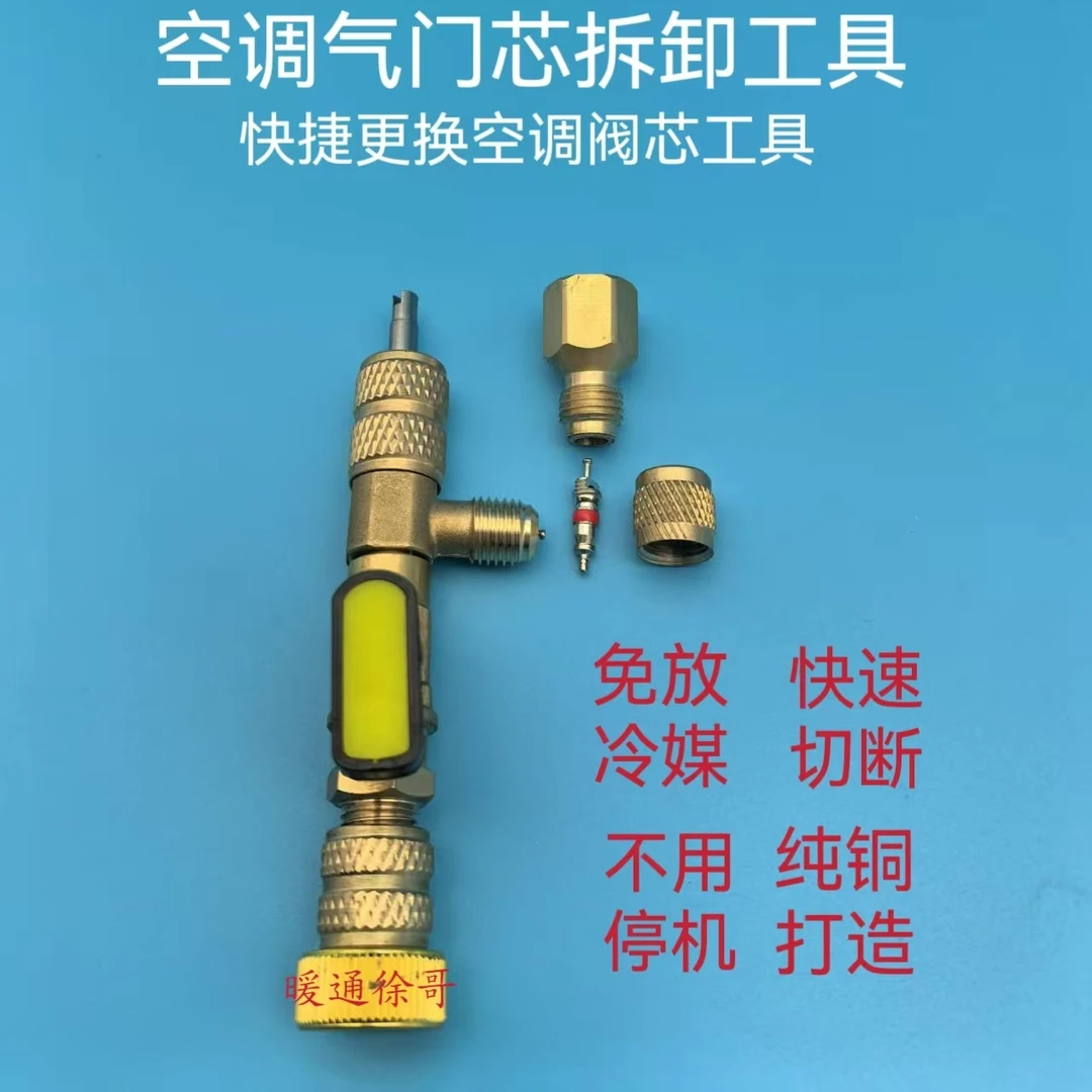 空调气门芯免放冷媒更换工具中央空调冰箱制冷设备支持R22R32R410