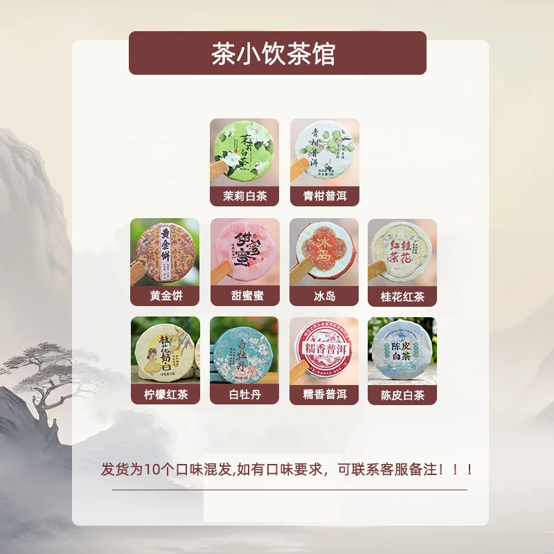 【10款58饼】云南茶叶小饼普洱茶红茶白茶花茶茉莉玫瑰青柑滇红茶