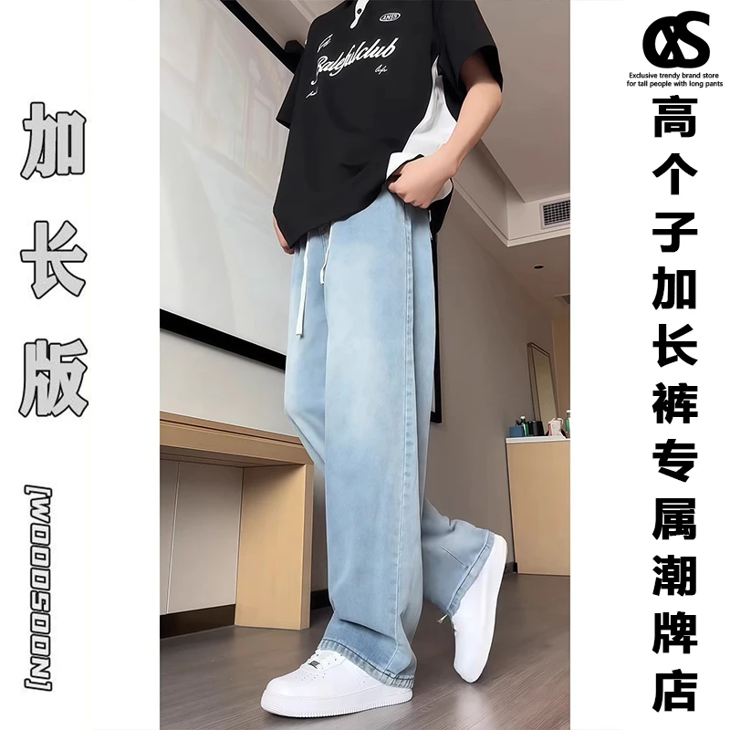 天丝牛仔裤男款190高个子加长男裤夏季薄款青少年直筒垂感阔腿裤