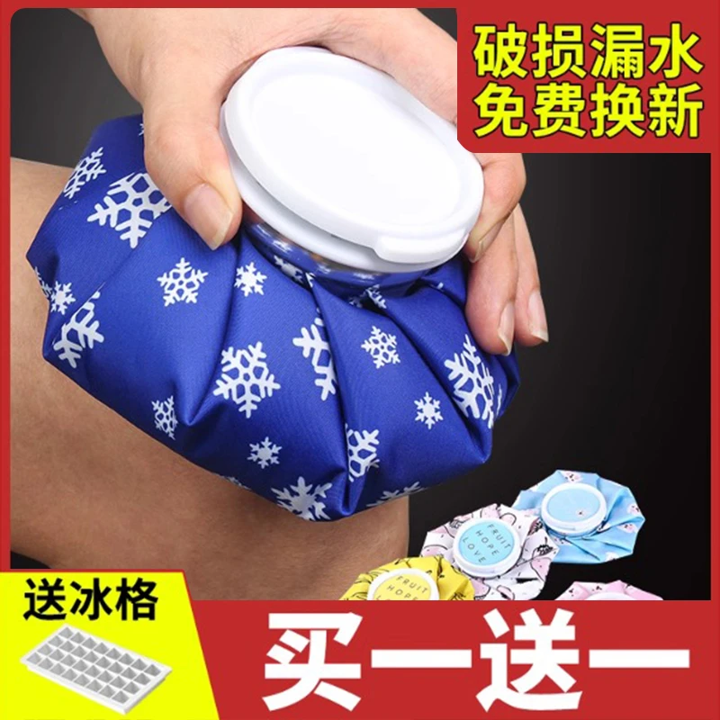 冰袋运动冰敷袋面部眼睛消肿冷敷降温降热敷专用冰包耐用反复使用