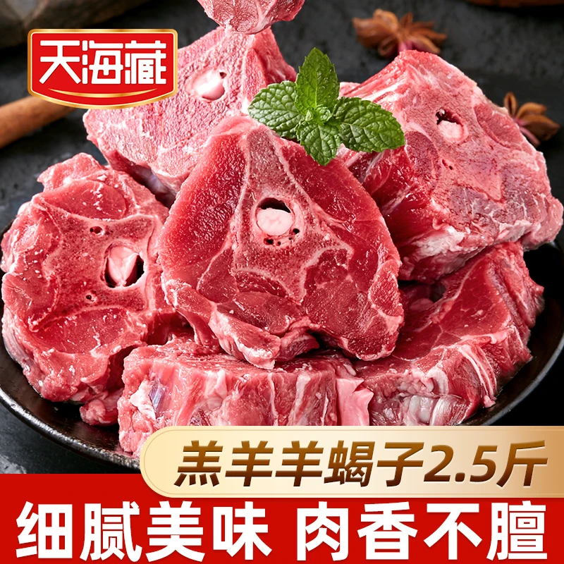 【2.5/5斤】天海藏羔羊羊蝎子 贴骨羊肉羊脊骨炖煮火锅 新西兰进口