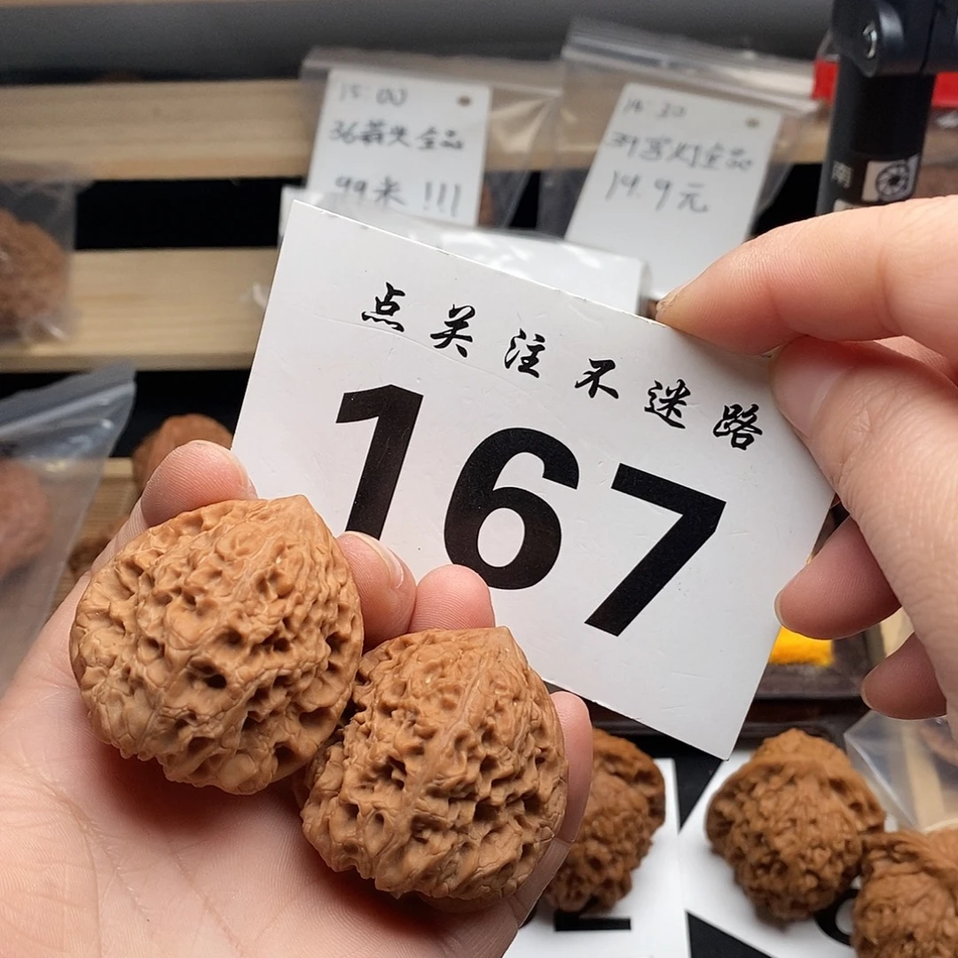 核桃37大团圆。