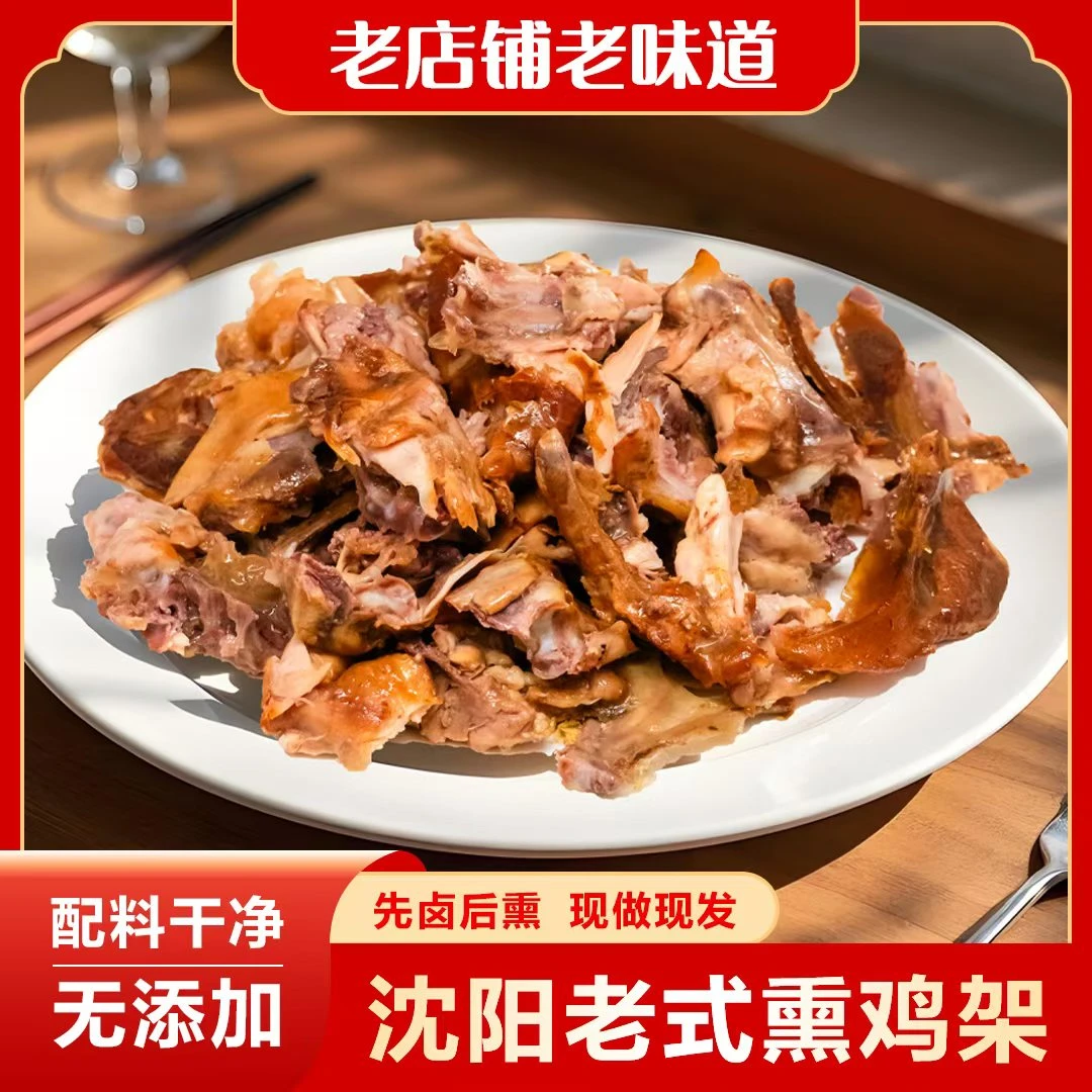 【磊哥】熏酱鸡架沈阳特产老式鸡架沈阳风味鲜香 到手5个