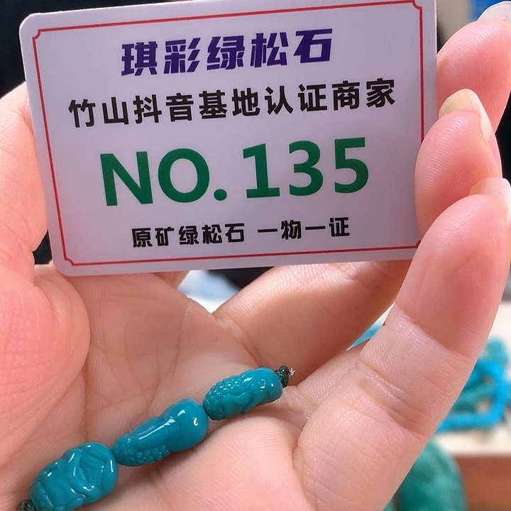 未镶嵌绿松石珠宝奇石