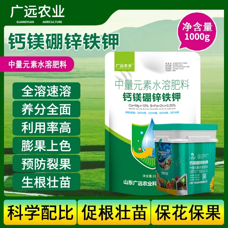 [拍2发4]钙镁硼锌铁钾中量元素水溶肥生根壮苗促花增产叶面肥速溶