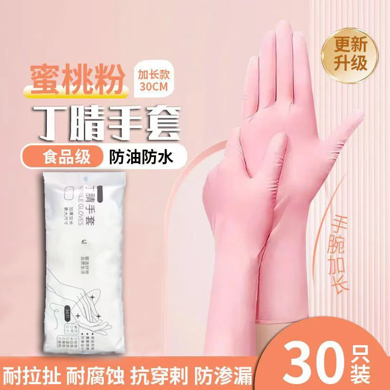 12寸丁腈手套家务清洁厨房洗碗家用加厚手套防水防油耐酸碱