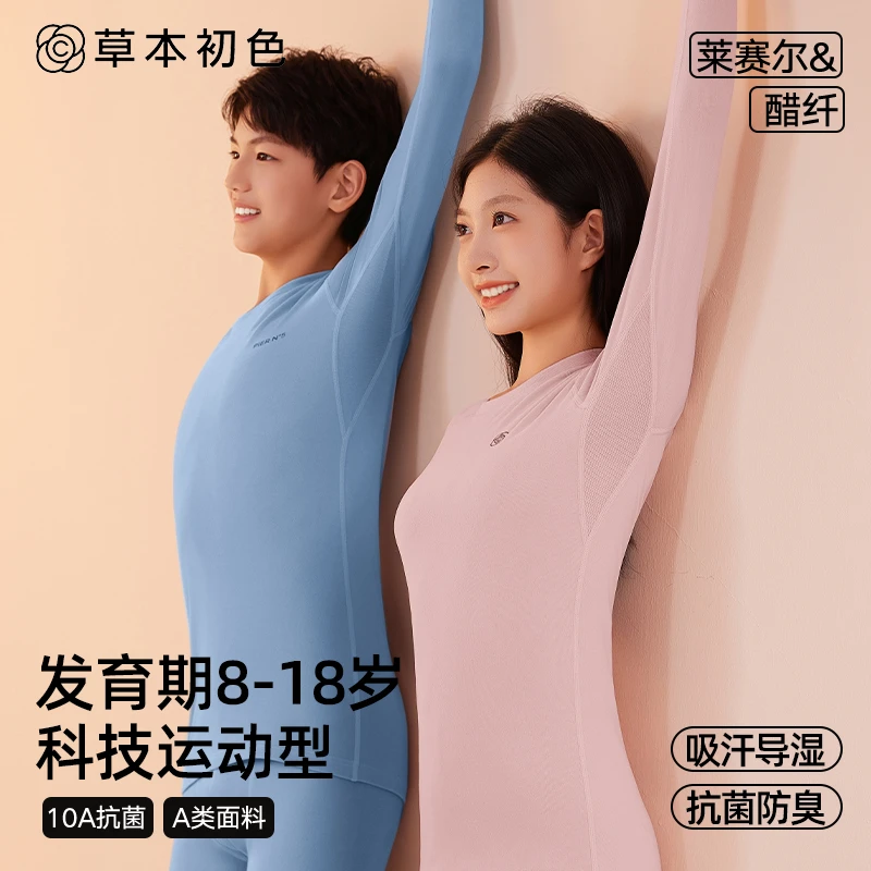 草本初色【亲肤级】莱赛尔&醋纤青少年保暖睡衣秋冬10A抗菌吸汗透气