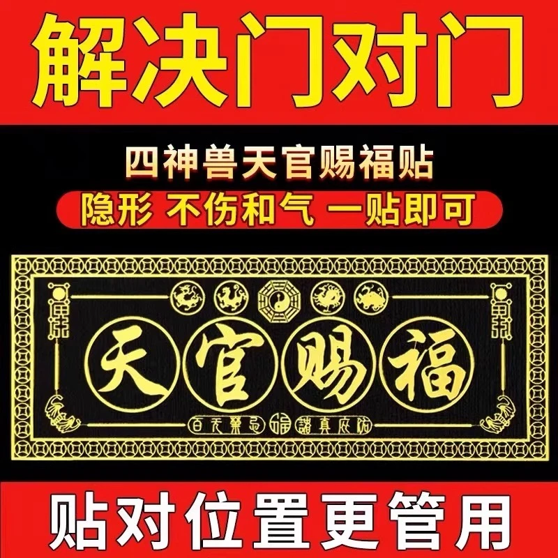 四神兽天官赐福门贴门对门金属隐形门神贴解入户门对门对卧室门贴