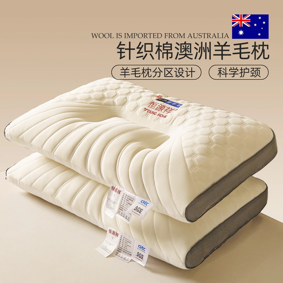 恒源祥澳洲羊毛枕头枕芯成人针织棉学生宿舍专用护颈椎助睡眠低枕