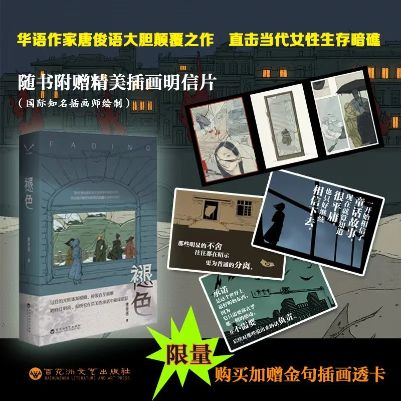 【官方正版】褪色 唐俊语著 一场沉浸式的女性自我审视和情感解剖