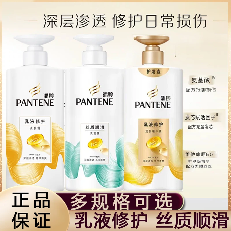 潘婷洗发水乳液修护丝质顺滑改善干枯毛躁持久留香滋养秀发洗发露