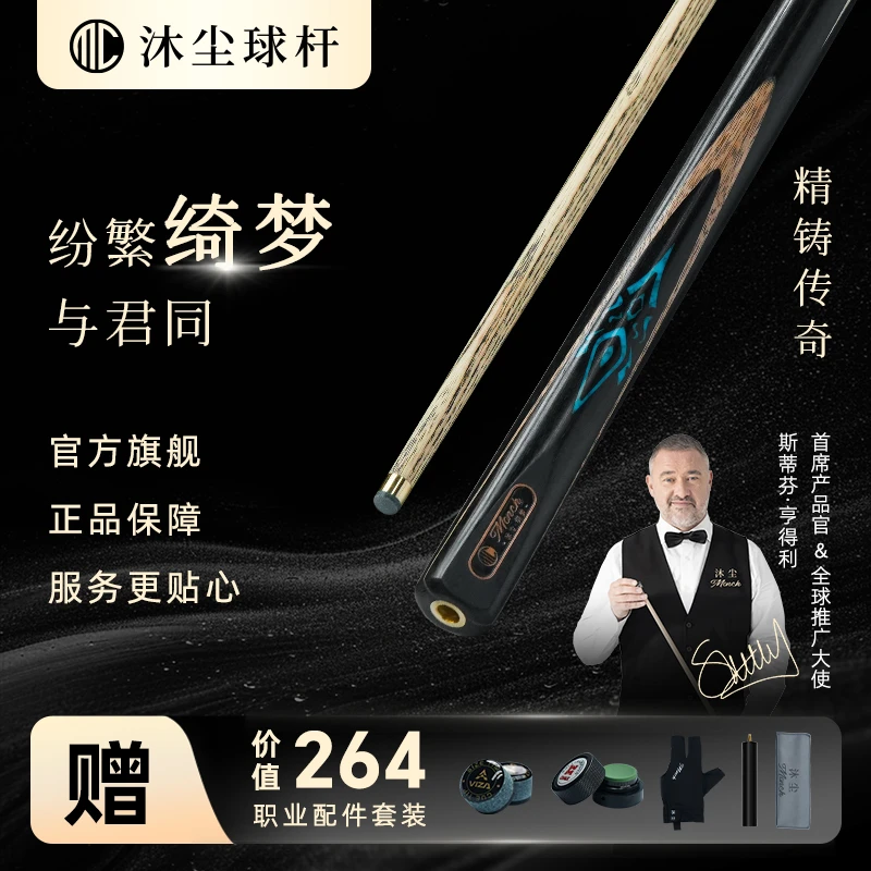 台球皇帝·亨得利独家代言沐尘绮梦系列中八台球杆小头杆手工杆