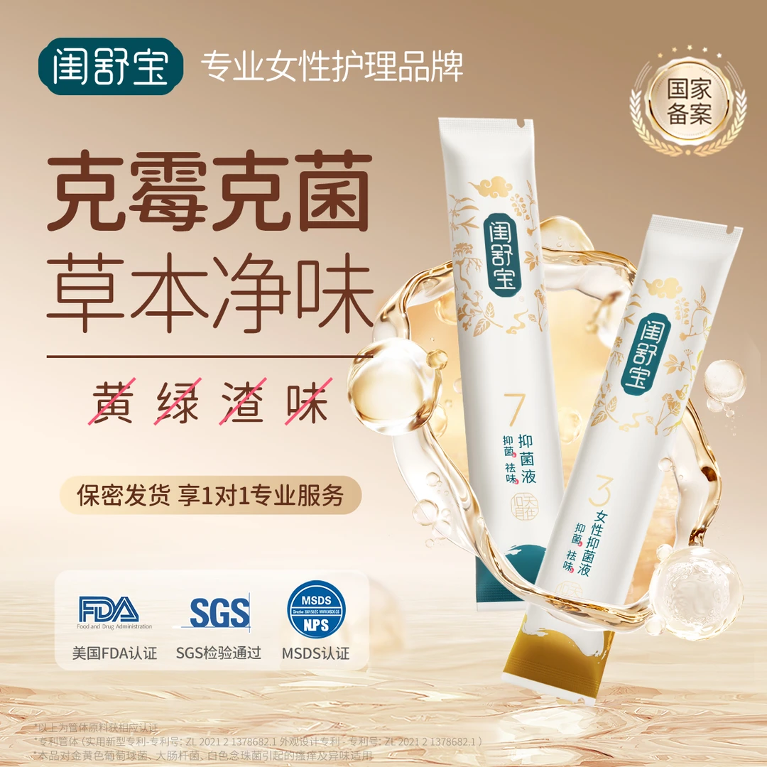 闺舒宝女性抑菌克霉凝胶私密清洁净味舒缓紧致修护滋润私护护理液