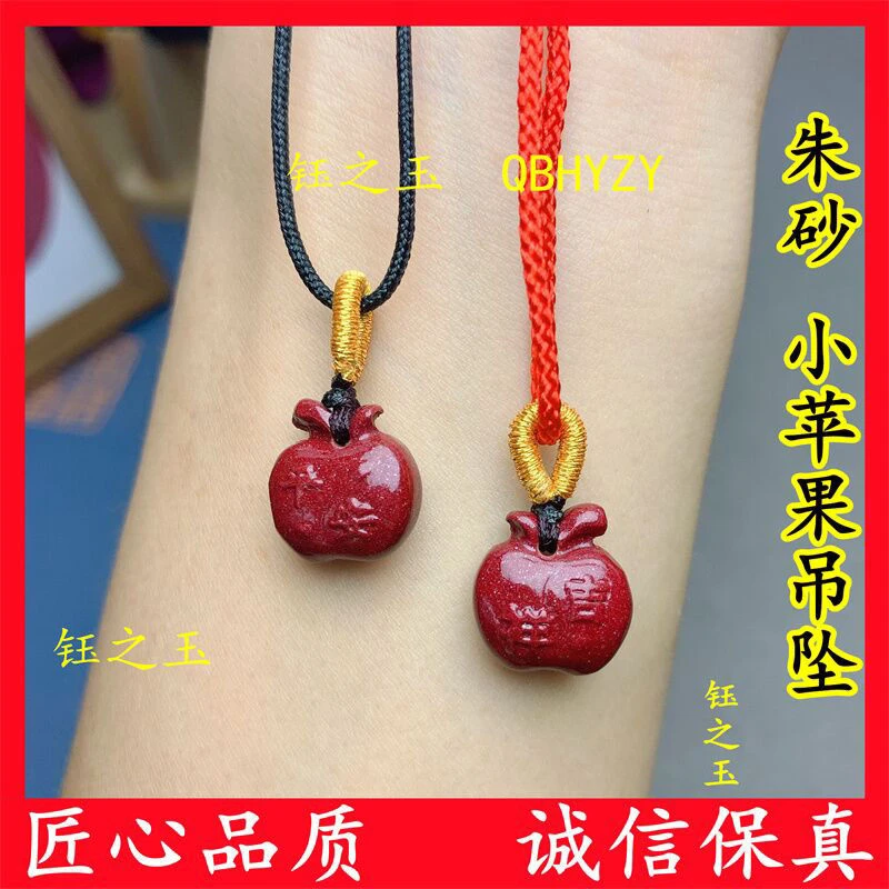 含辰砂工艺品朱砂小苹果吊坠女士项坠吉祥平安儿童挂件孩子锁骨链
