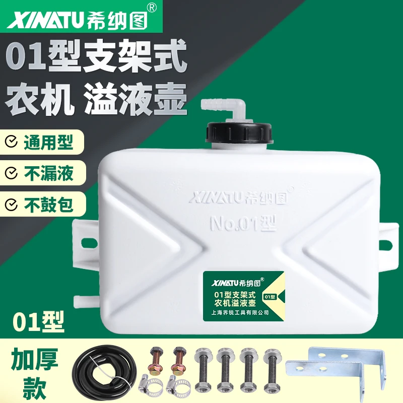 拖拉机通用型膨胀水箱防冻液溢液壶阻止防冻液流失小水箱负水箱