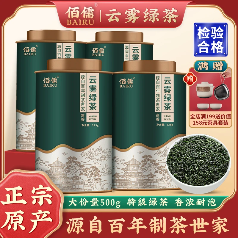 佰儒 高山云雾绿茶 正宗浓香型春茶新茶罐装茶叶500g