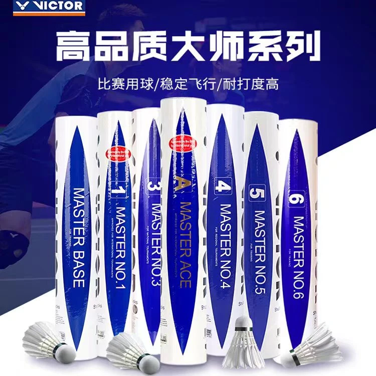 VICTOR/威克多大师6号12只装专业鹅毛大师羽毛球耐打高弹力羽毛球