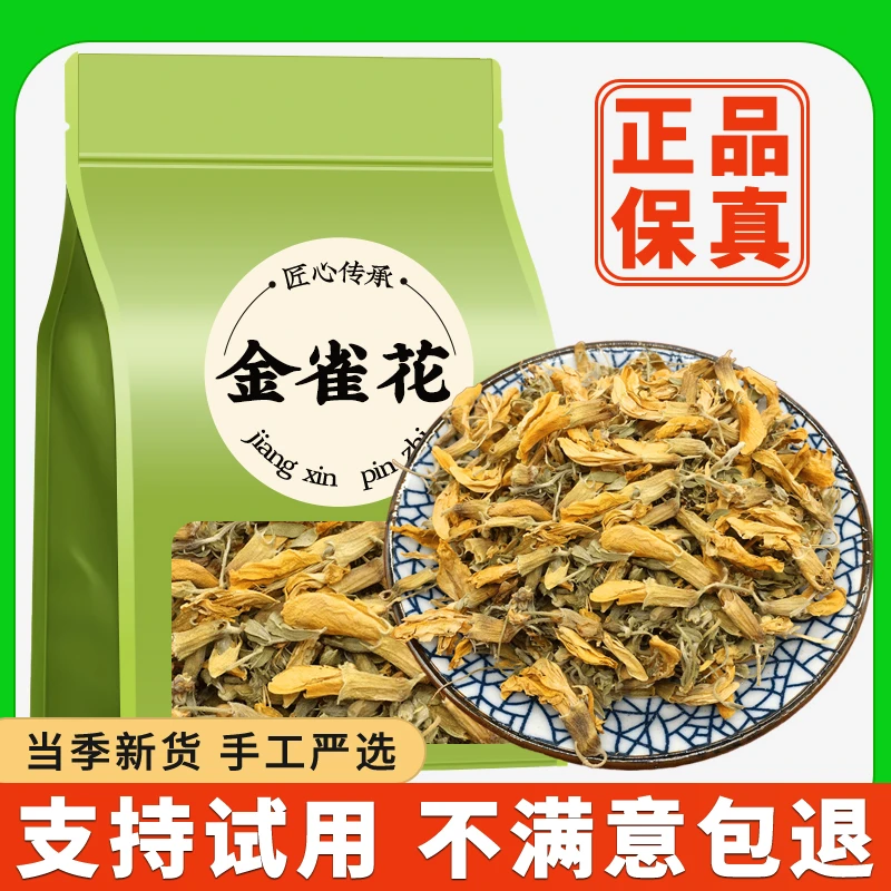 金雀花茶中药材正品新鲜干花金鹊花阳雀花可搭配茉莉花泡茶泡水喝