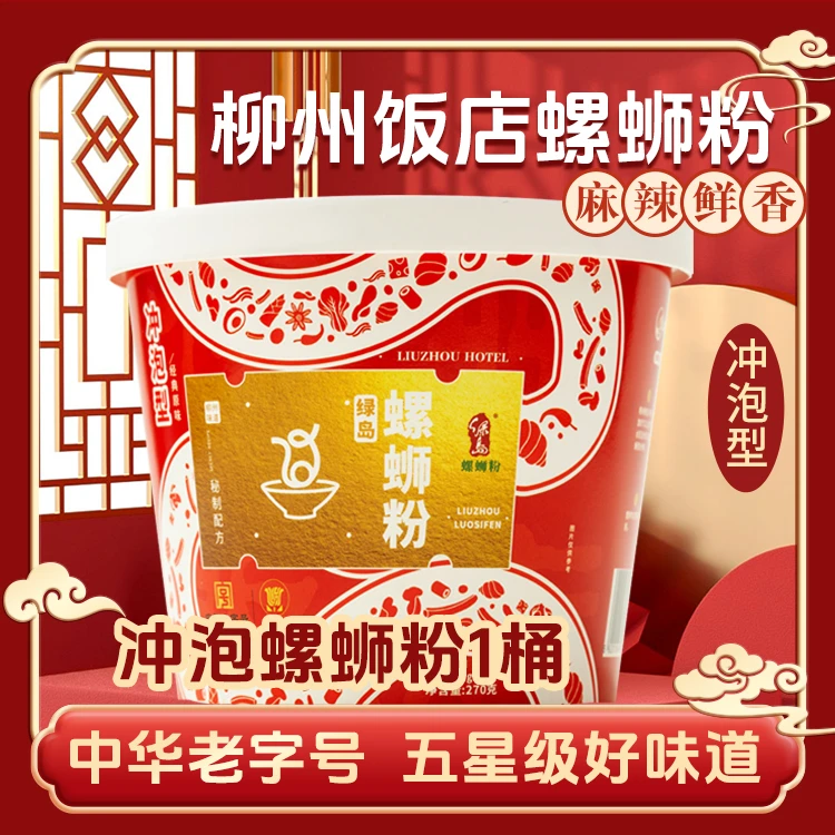 【柳州饭店绿岛冲泡型螺蛳粉270克*1桶】3分钟冲泡有汤螺丝粉