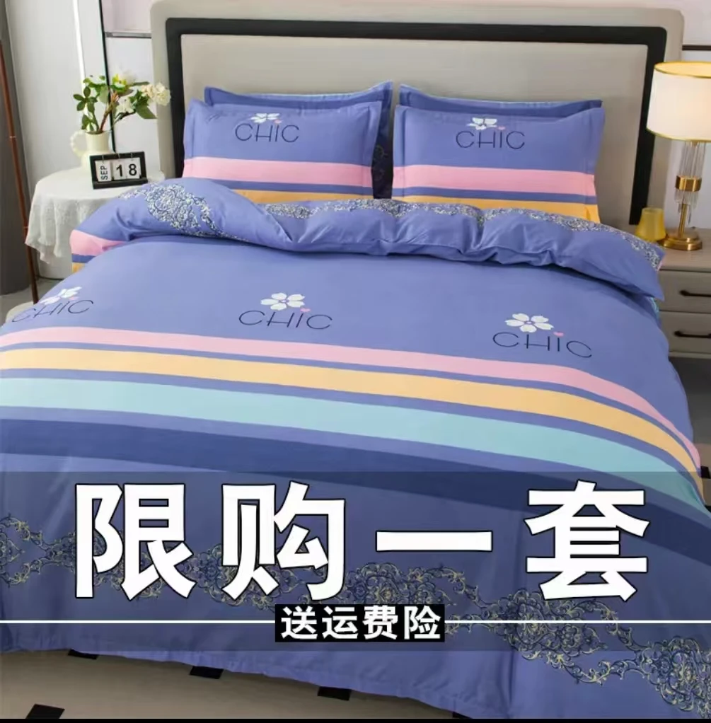 简约斜纹亲肤床上用品四件套床单被套秋冬加厚被罩单双人学生宿舍