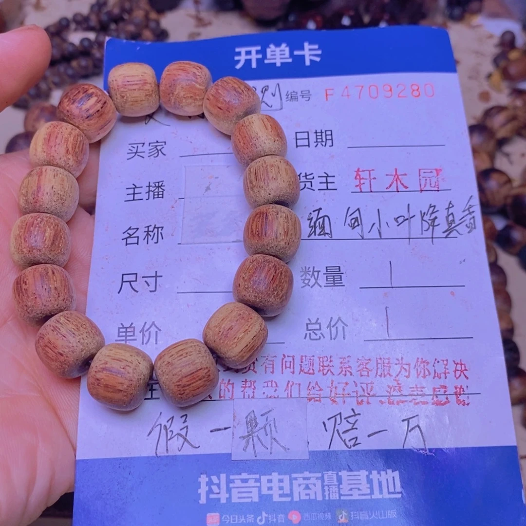 手串/手链降真香东芝料白油1314超一挡
