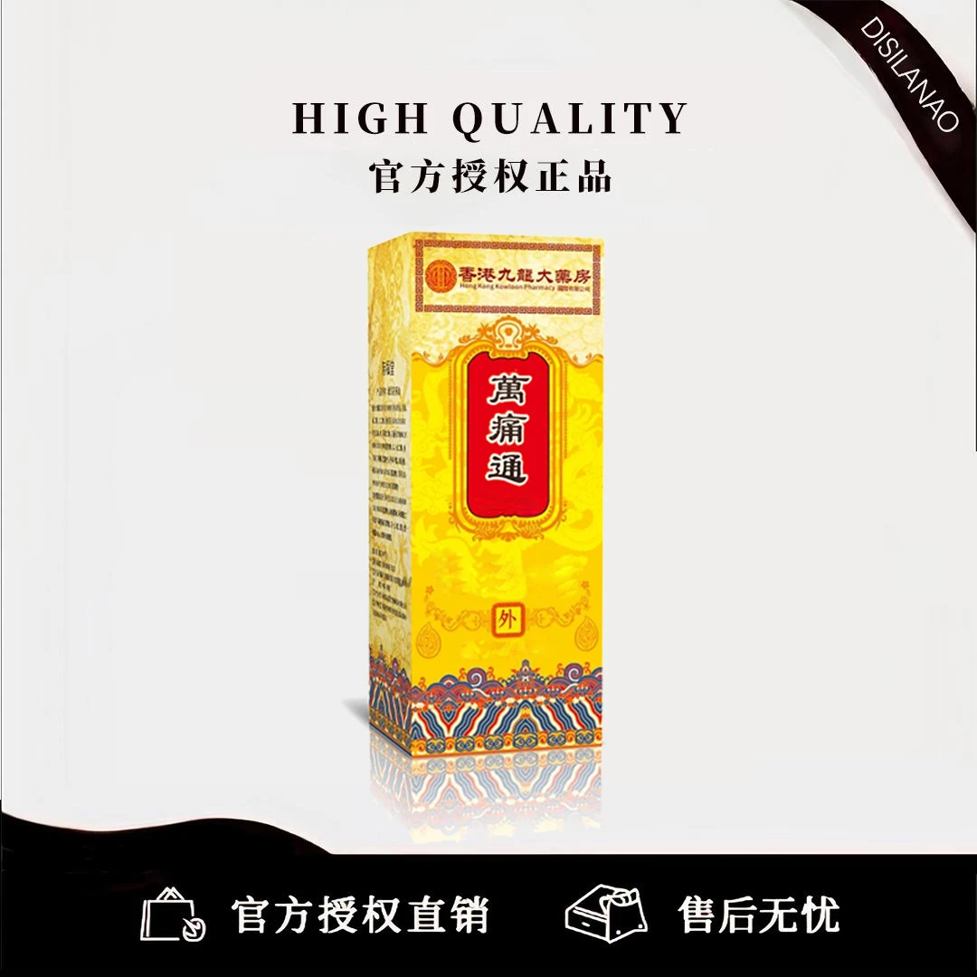 香港九龙大药房藏红花萬痛通按摩精油发热滚身体滚珠草本肩颈疏通