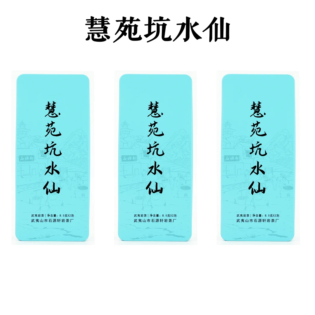 【慧苑坑水仙】51g/6泡品鉴装 坑涧气息明显 兰花香馥郁