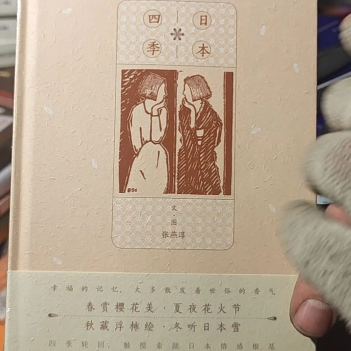四季日本精装塑封全新