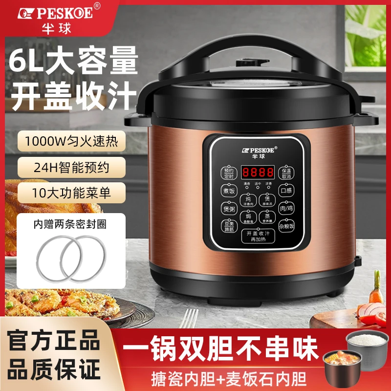 PESKOE/半球电压力锅多功能家用蒸煮全自动高压电饭煲大容量双胆