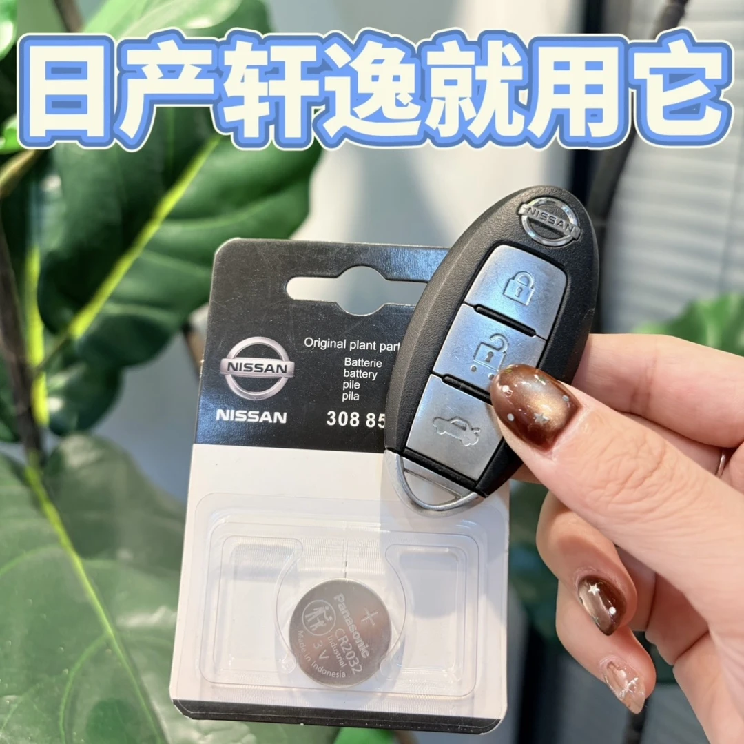 19-22款日产轩逸钥匙电池十四14代汽车遥控器CR2032纽扣电子松下