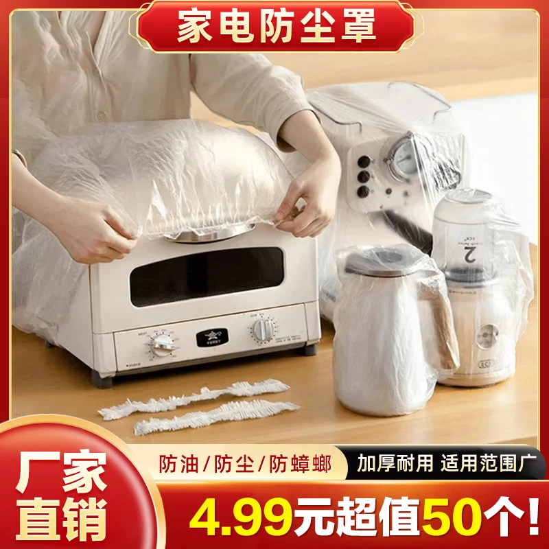 【抢！50个】特大号加厚防尘罩厨房保护罩电饭煲锅防油尘防油罩