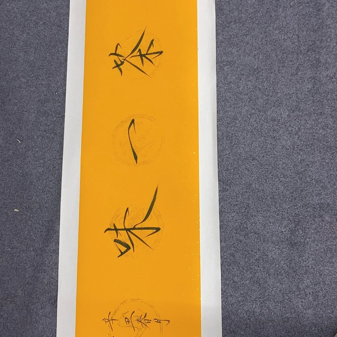 一二三四五六七八