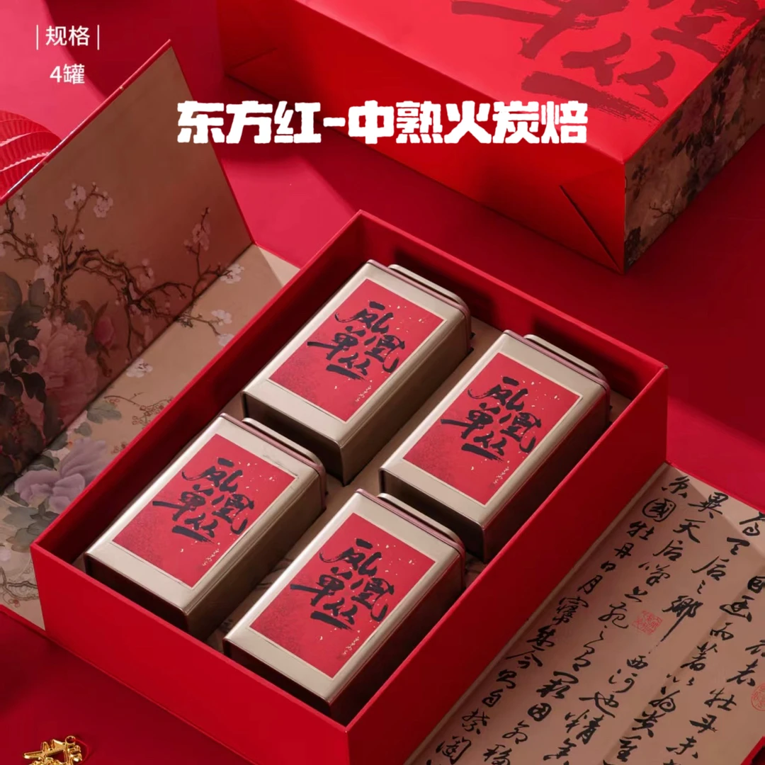 【中秋茶礼】凤凰单丛茶东方红中熟火炭焙一斤四罐装