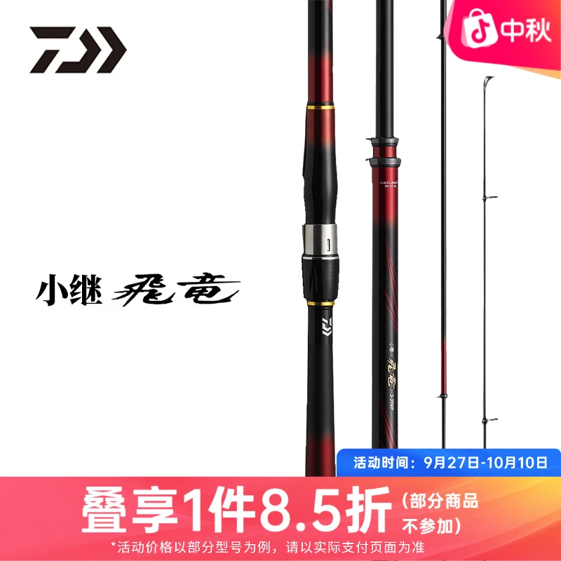 DAIWA达亿瓦 小继飞龙 矶竿矶钓竿 船钓竿手海竿钓竿可变节钓竿