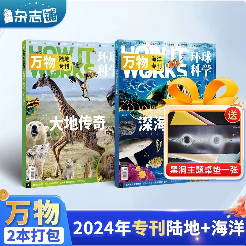 【杂志铺】 万物海陆空（2本装）/陆地海洋专刊（2本装）杂志订阅