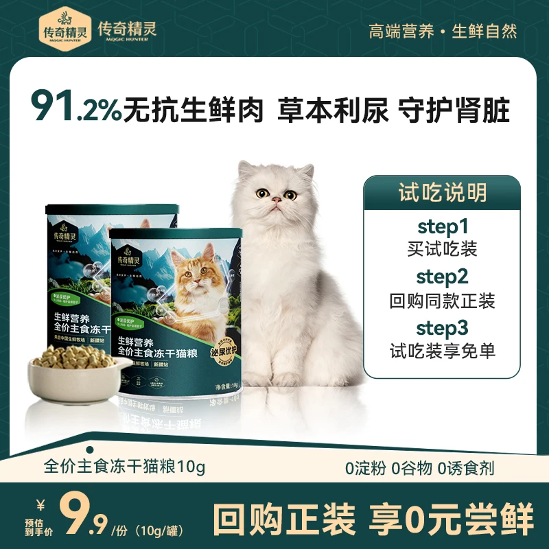 传奇精灵94%0抗真鲜肉高营养配方主食冻干全价猫粮0谷生骨肉鸡肉