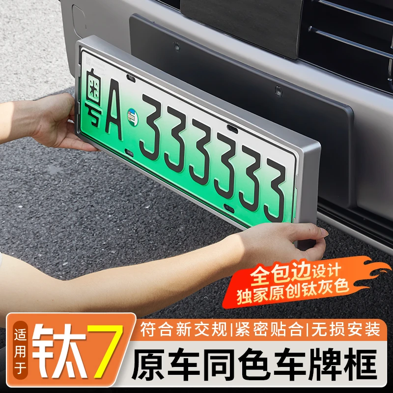 适用于方程豹钛7全包边车牌框新能源烤漆牌照架新交规改装配件